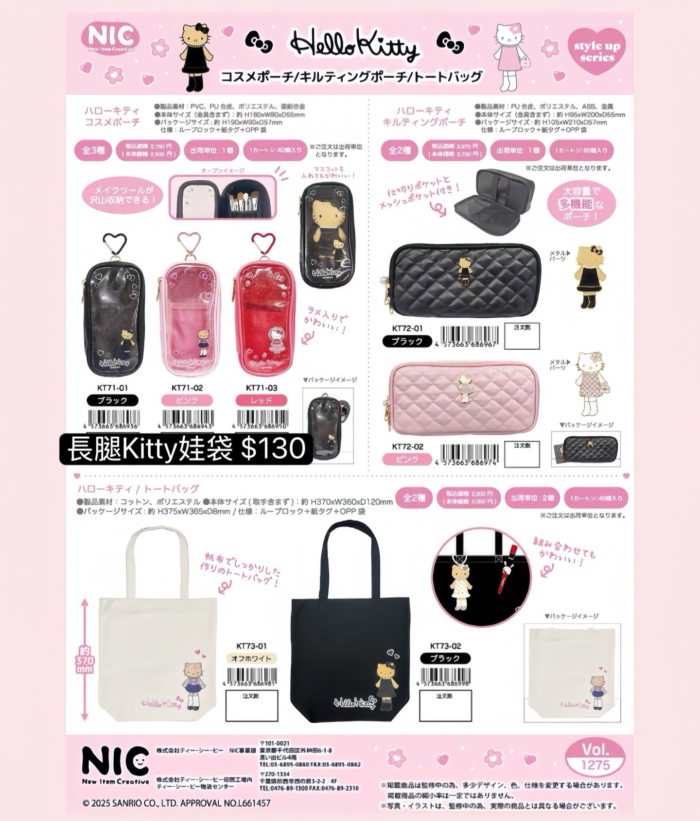 Nic x Sanrio新款冬日貴婦系列長腿Hello Kitty