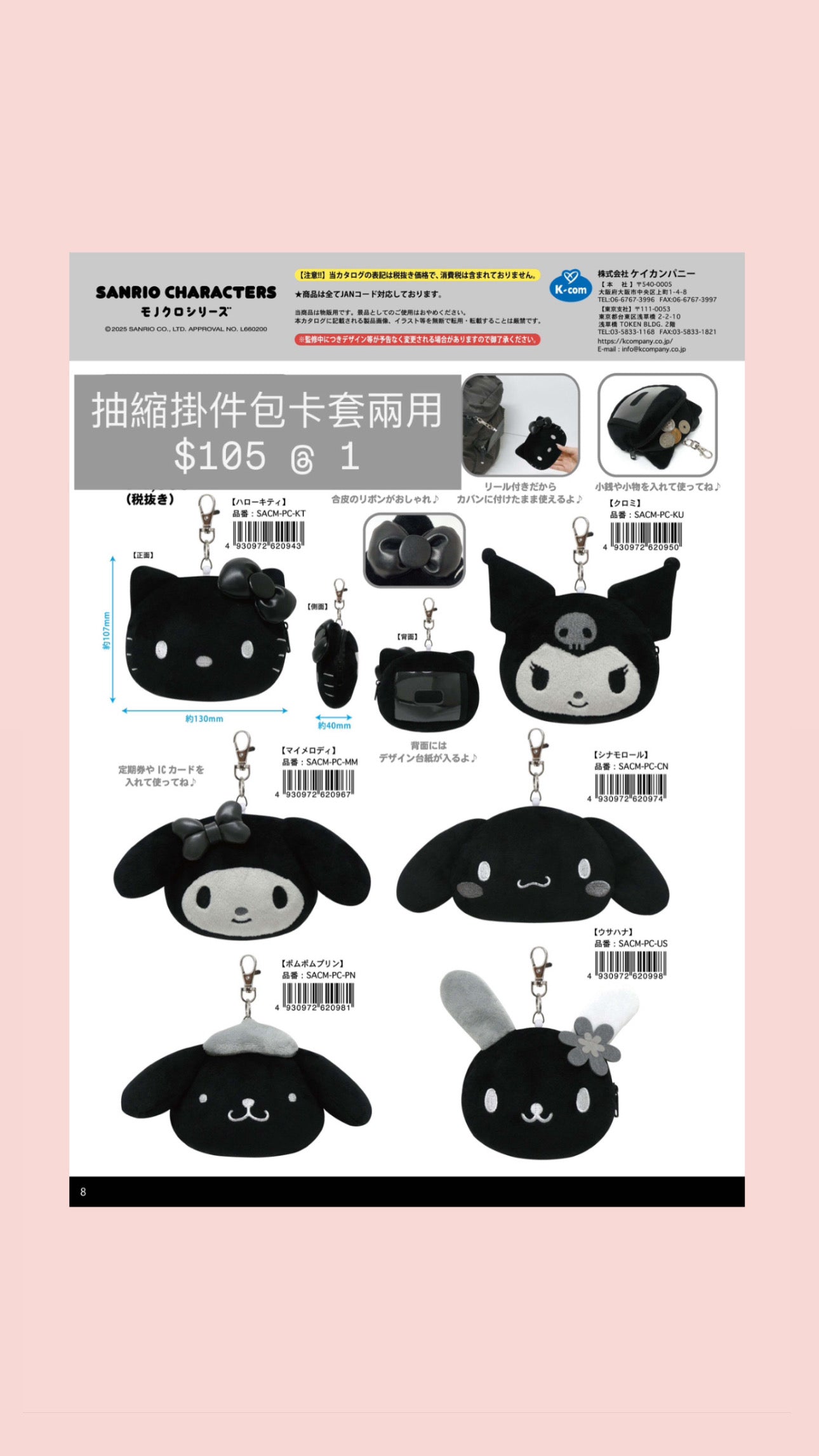 5月預訂黑灰系列掛件/卡套/散銀包