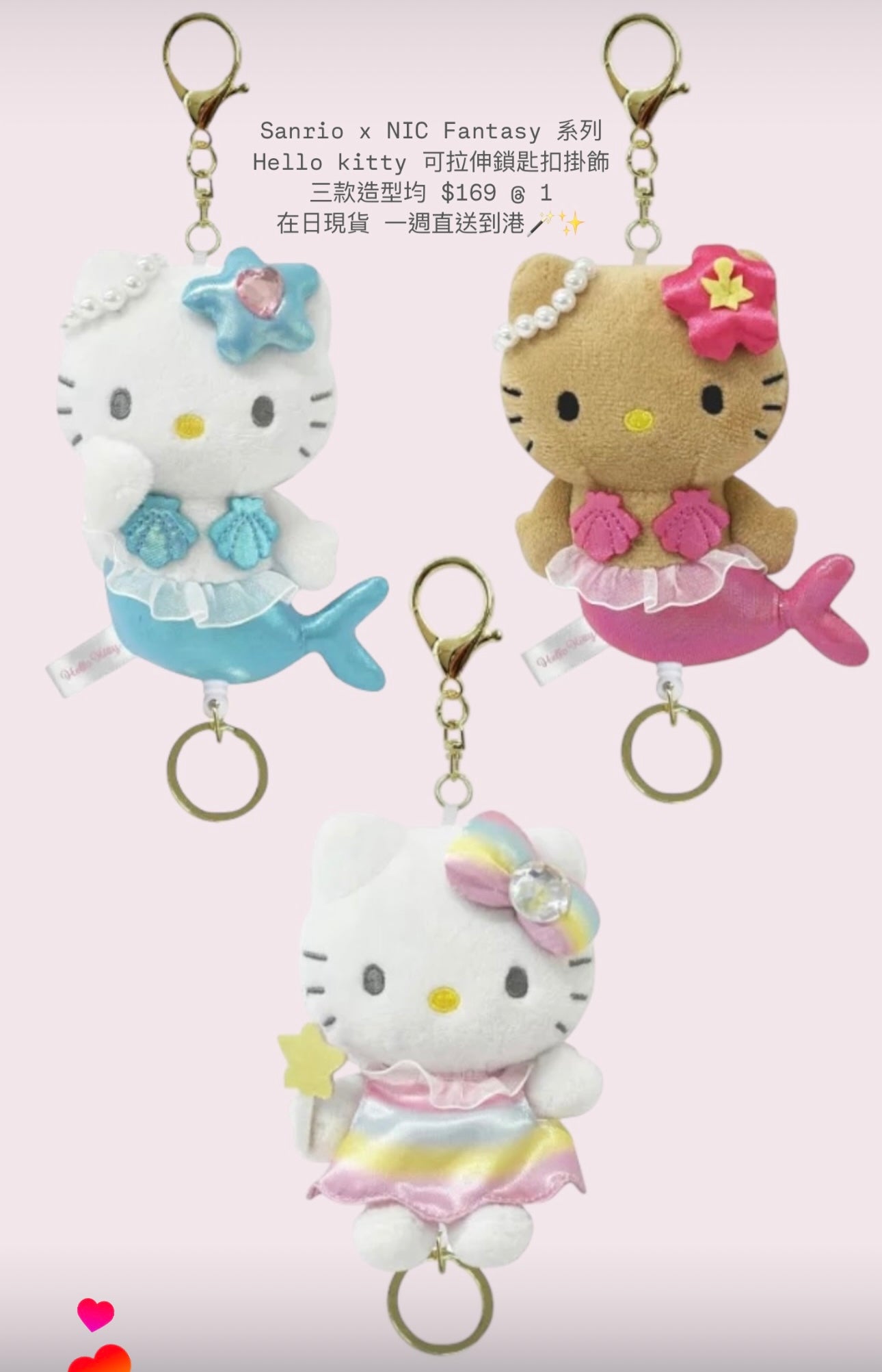 Sanrio x NIC fantasy 系列可拉伸鎖匙扣Kitty掛飾