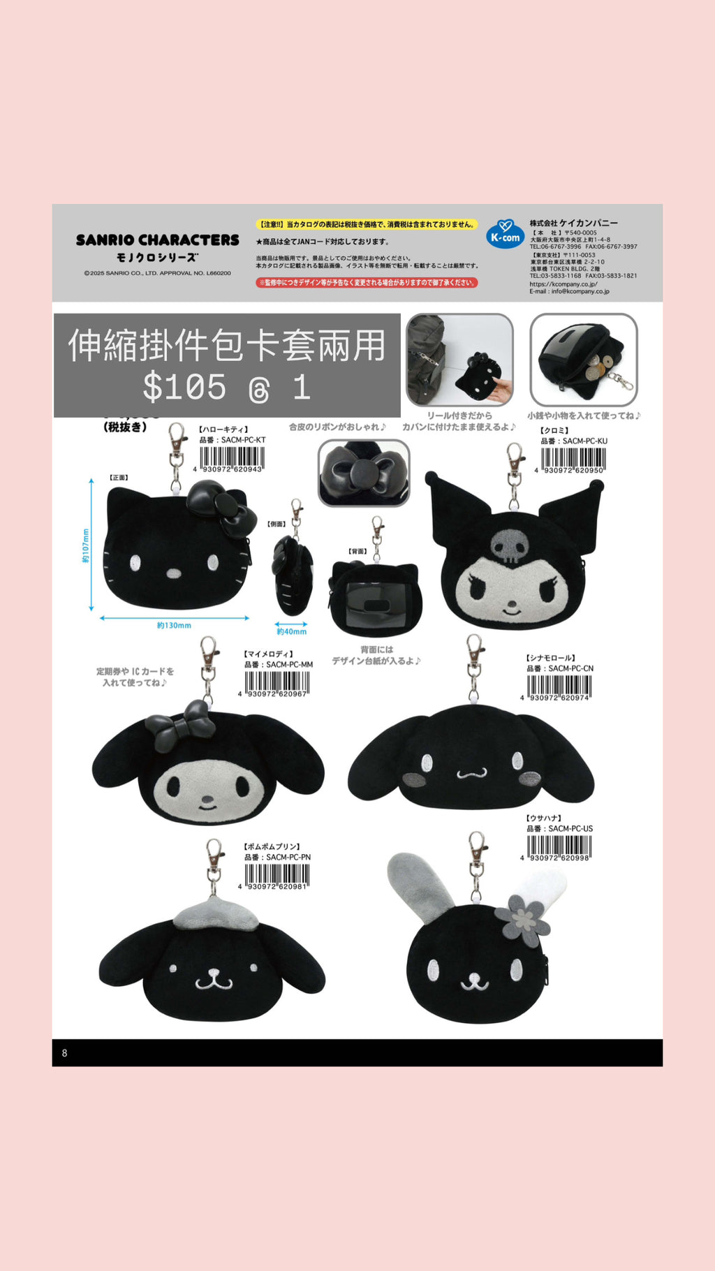 5月預訂黑灰系列掛件/卡套/散銀包