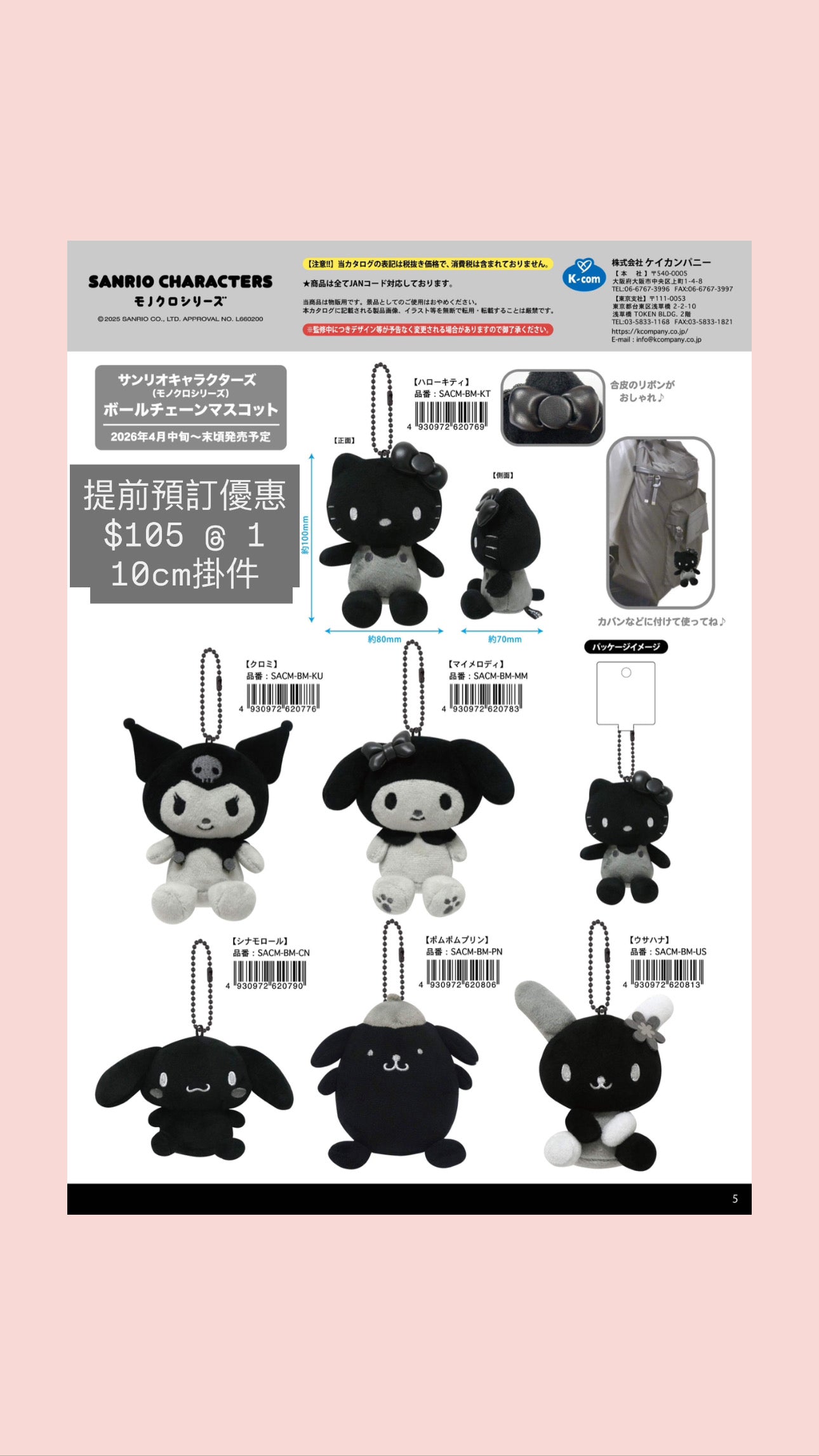 5月預訂黑灰系列掛件/卡套/散銀包