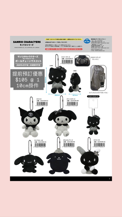 5月預訂黑灰系列掛件/卡套/散銀包