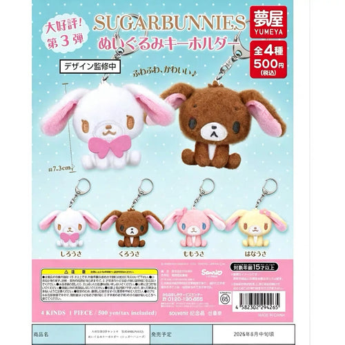 9月預售扭蛋棉花糖貓/sugarbunnies