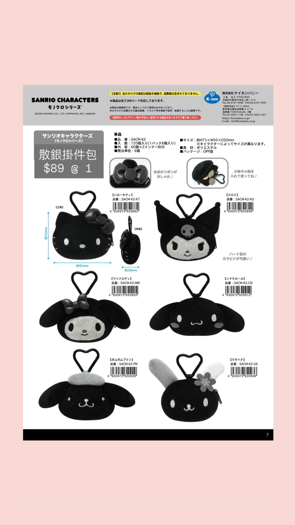 5月預訂黑灰系列掛件/卡套/散銀包