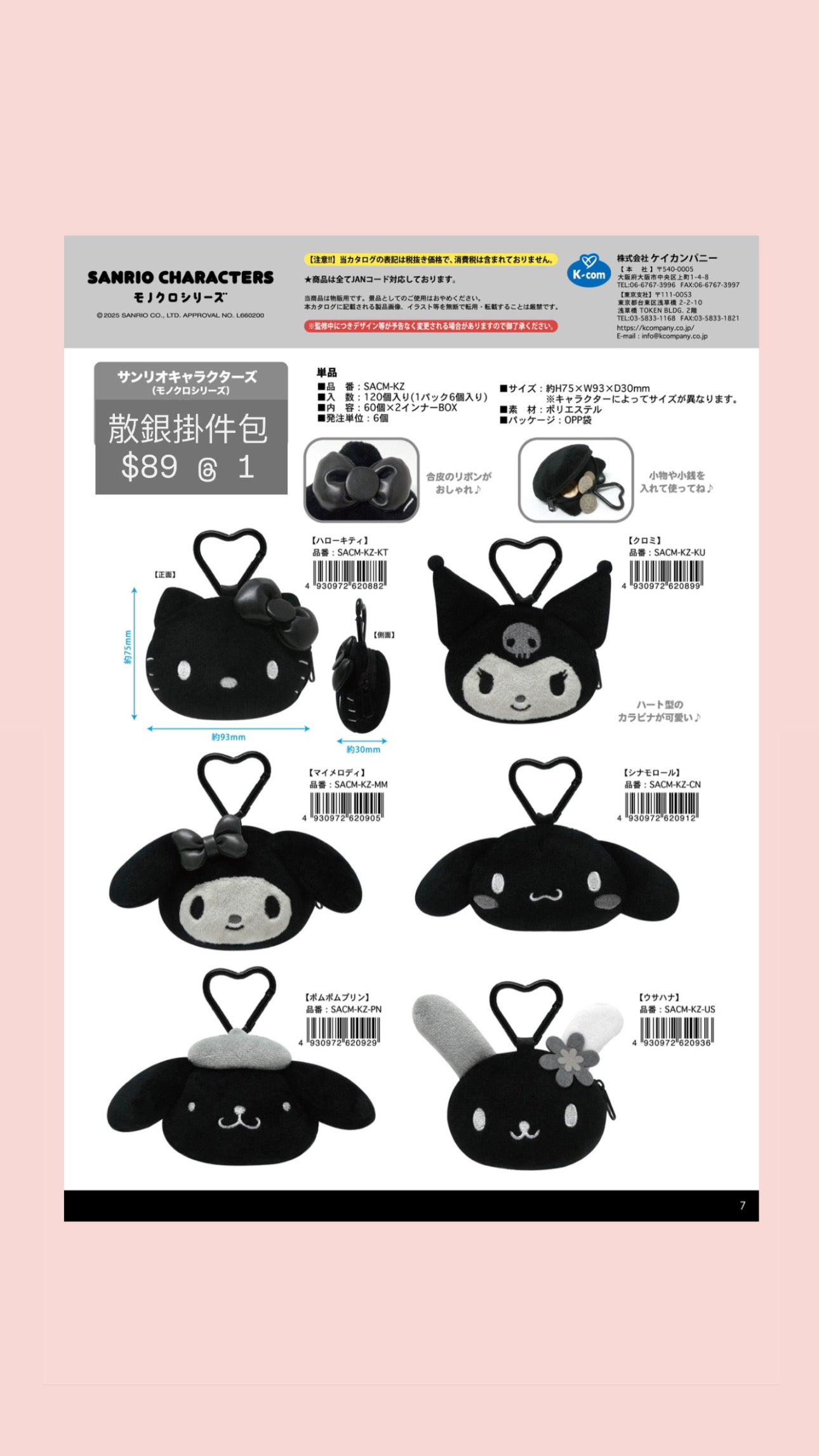 5月預訂黑灰系列掛件/卡套/散銀包